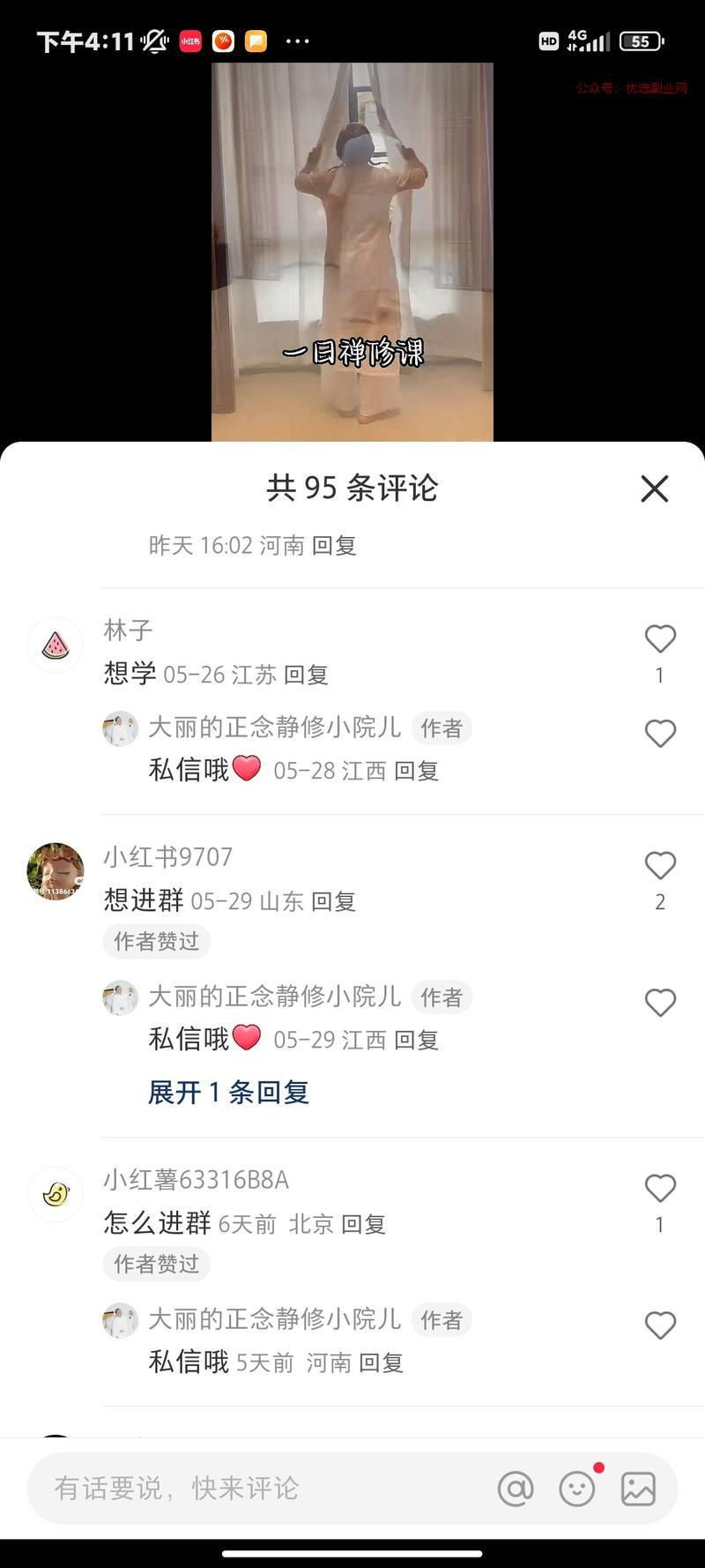 mini禅修课挺火爆的。…#情报-搞钱情报论坛-网创交流-优选副业网